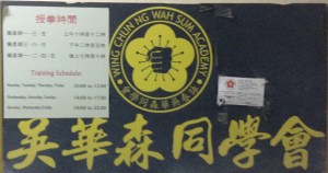 wing chun class poster [not endorsing the school]